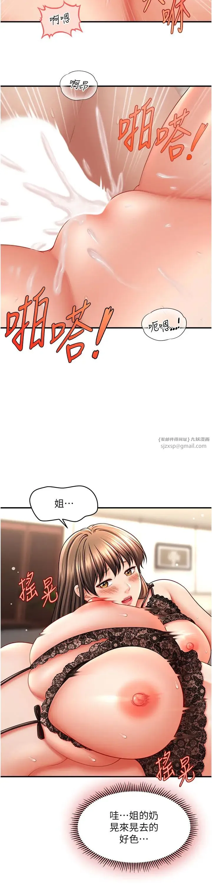 催眠撩法 第31話-抓住兩個美鮑一頓狂蹭 第31页
