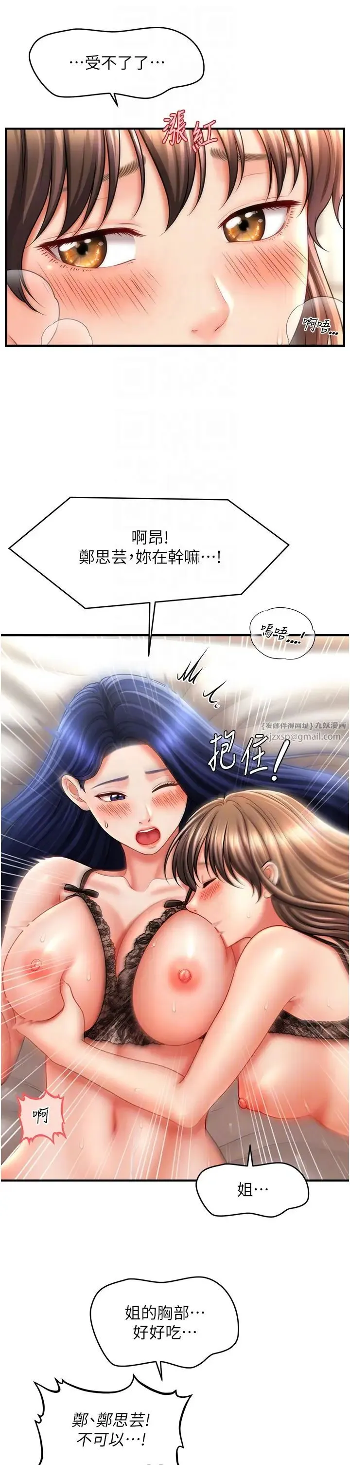 催眠撩法 第31話-抓住兩個美鮑一頓狂蹭 第32页