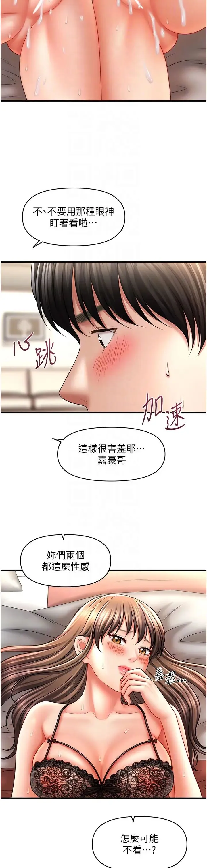 催眠撩法 第31話-抓住兩個美鮑一頓狂蹭 第24页