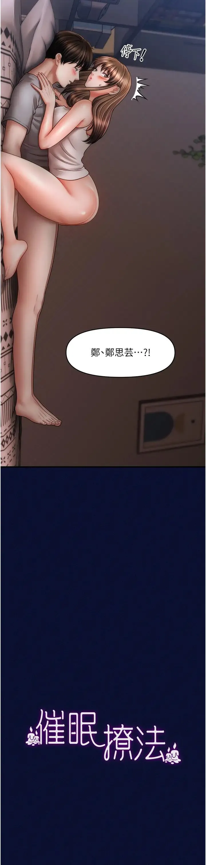 催眠撩法 第25話-看著姐姐被迷暈硬上 第7页