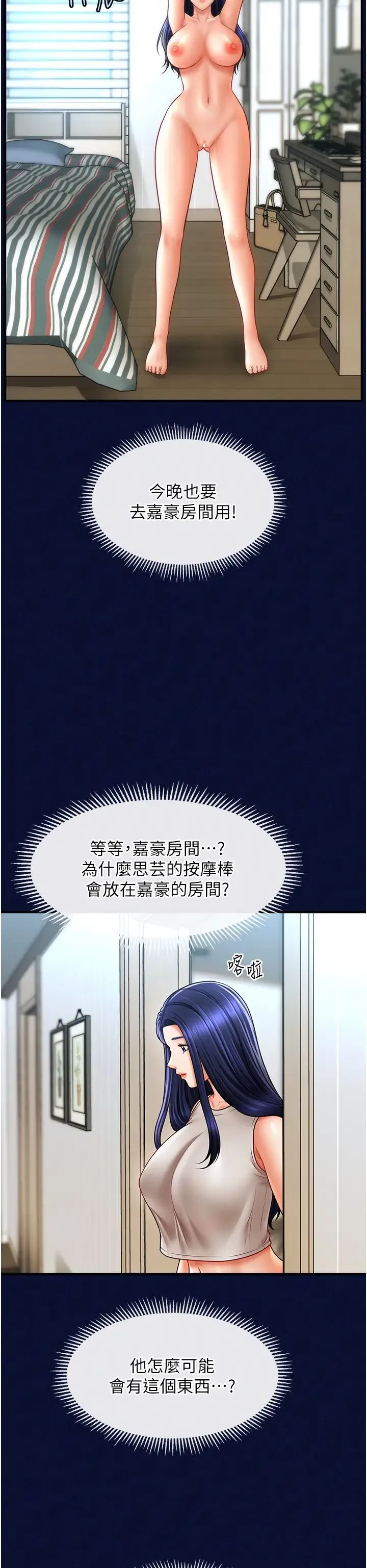 催眠撩法 第25話-看著姐姐被迷暈硬上 第29页