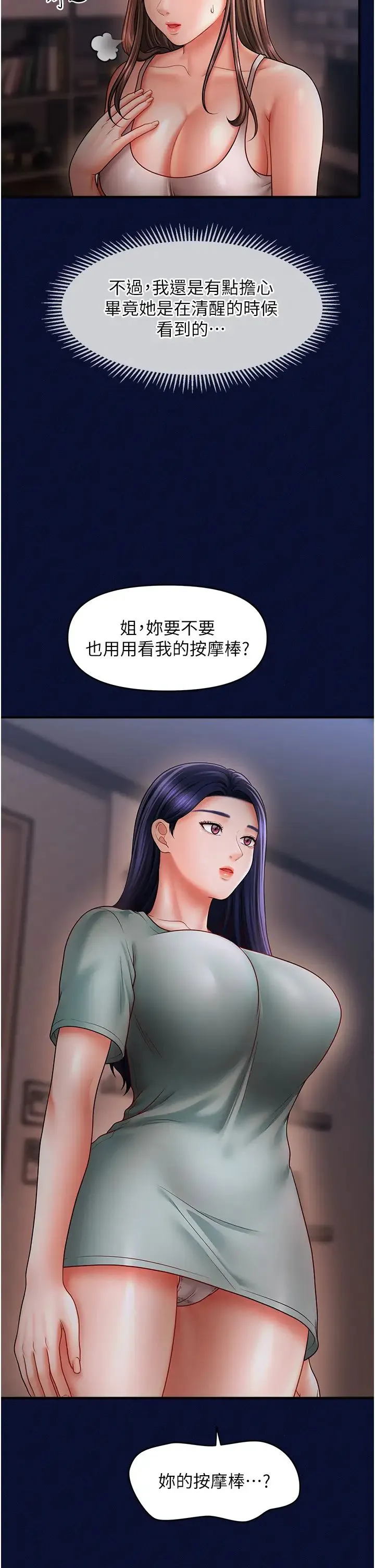 催眠撩法 第25話-看著姐姐被迷暈硬上 第13页