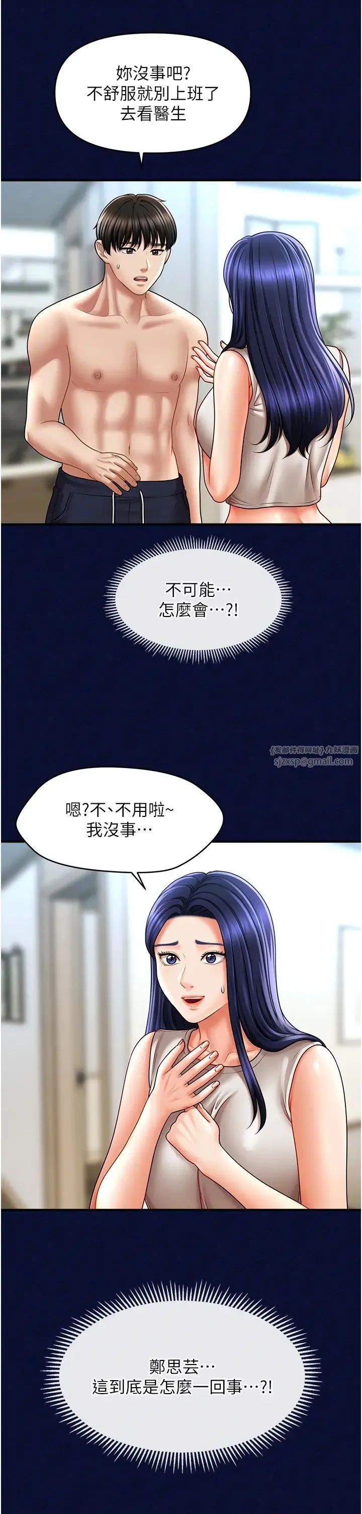 催眠撩法 第25話-看著姐姐被迷暈硬上 第33页