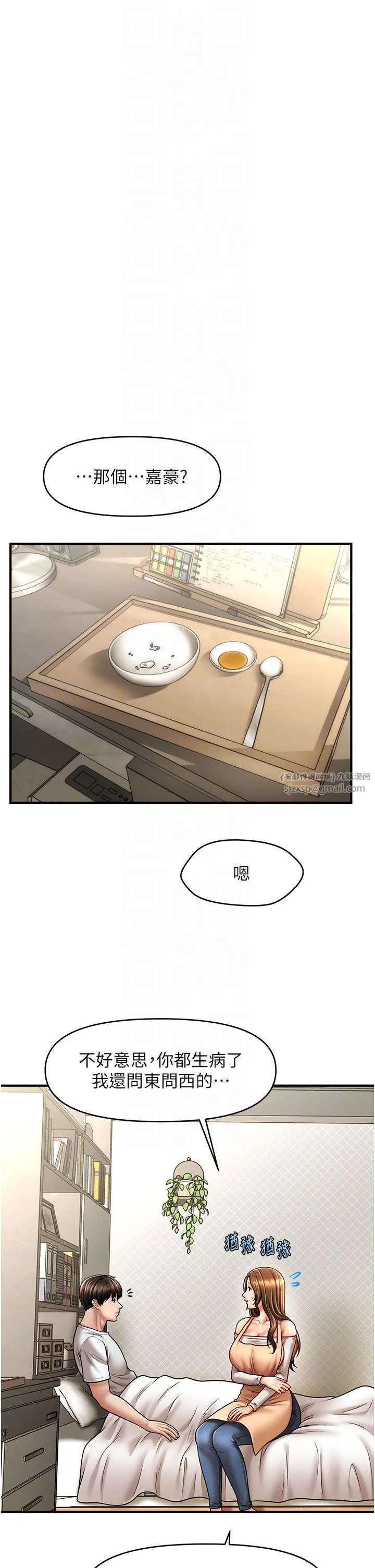 催眠撩法 第33話-好爽，再夾緊點… 第32页