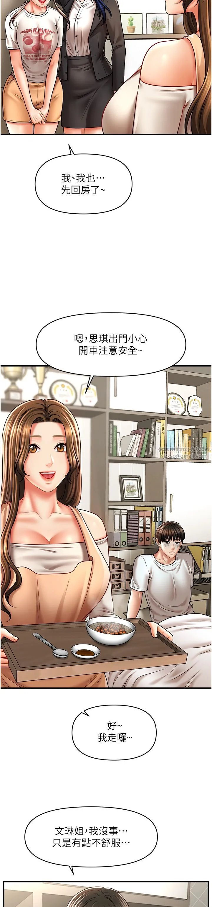 催眠撩法 第33話-好爽，再夾緊點… 第29页