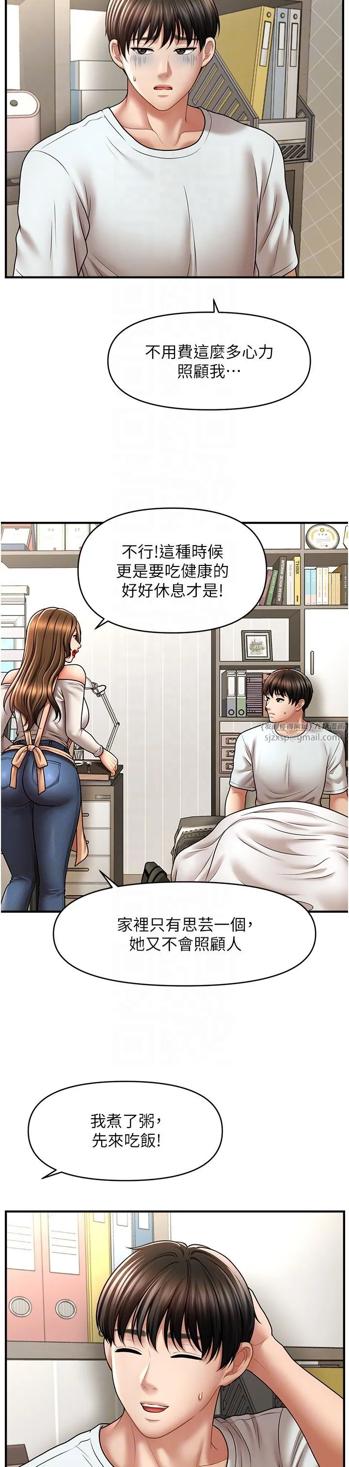 催眠撩法 第33話-好爽，再夾緊點… 第30页