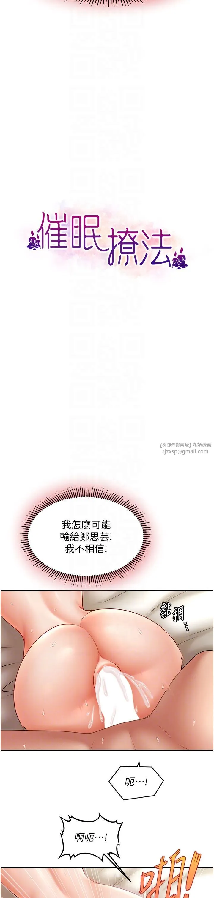 催眠撩法 第33話-好爽，再夾緊點… 第10页