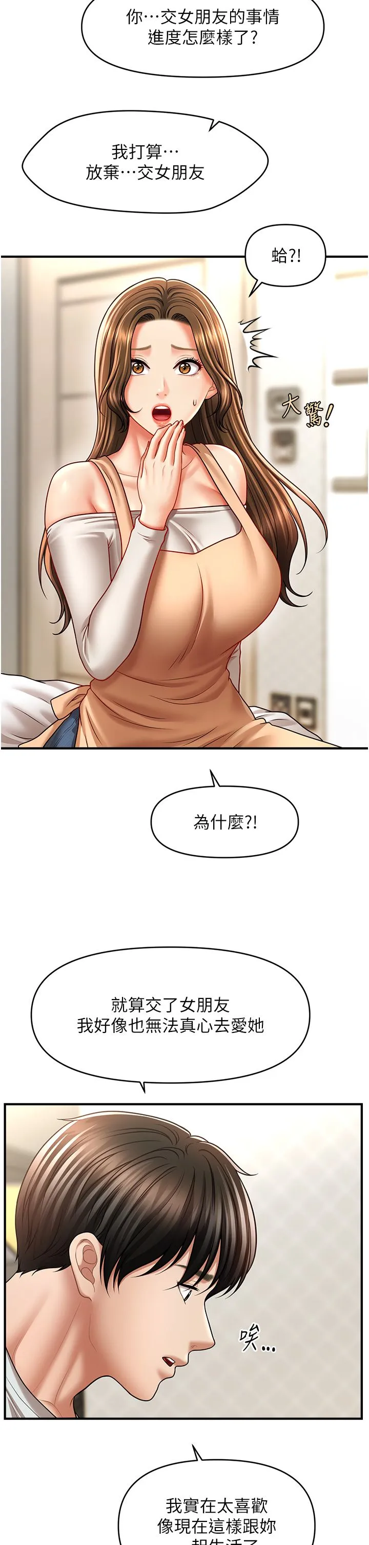 催眠撩法 第33話-好爽，再夾緊點… 第33页