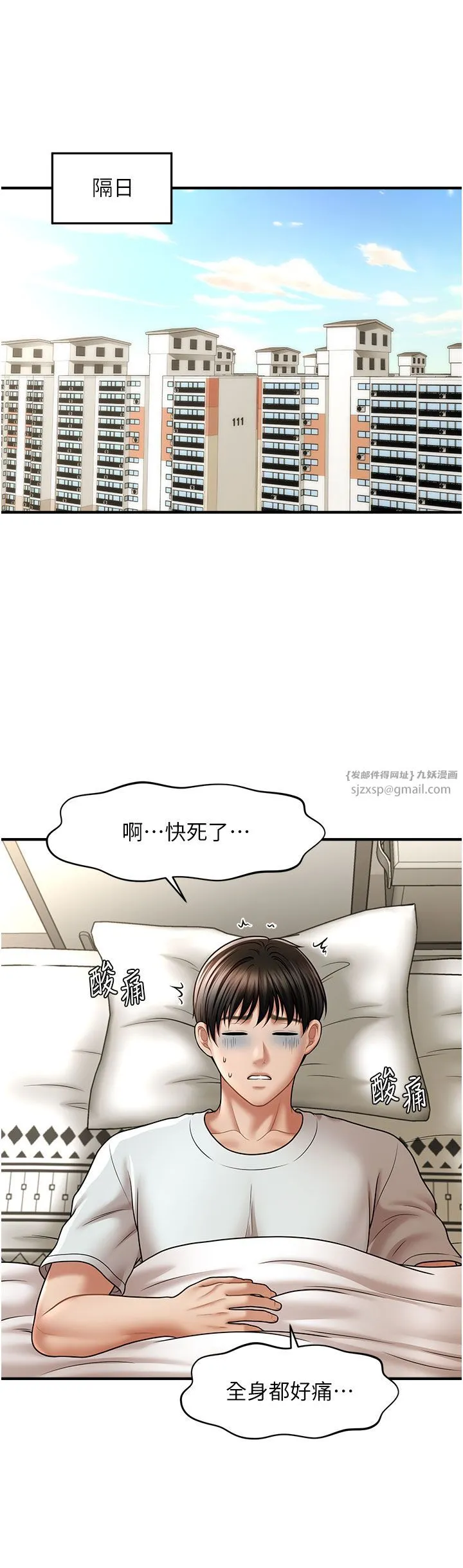 催眠撩法 第33話-好爽，再夾緊點… 第23页