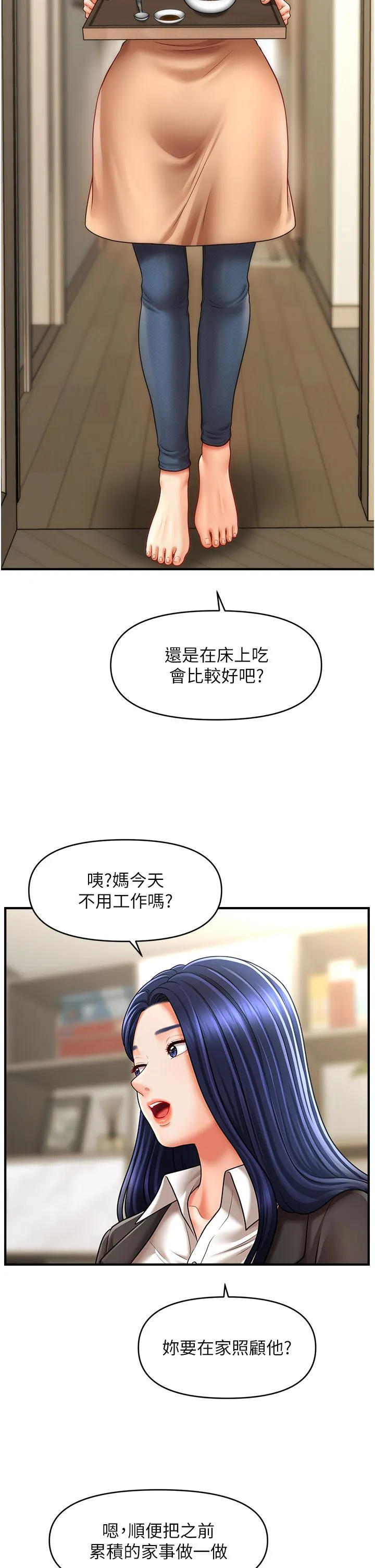 催眠撩法 第33話-好爽，再夾緊點… 第27页