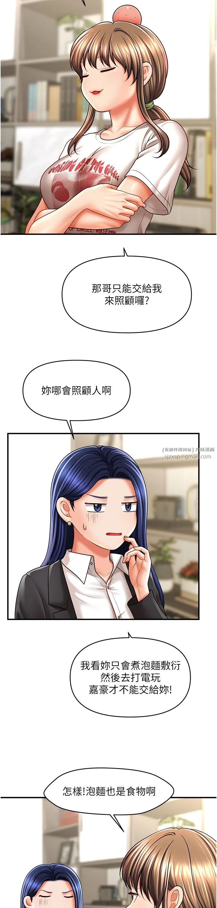 催眠撩法 第33話-好爽，再夾緊點… 第25页