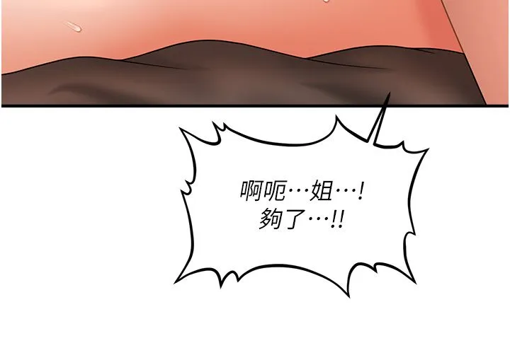 催眠撩法 第33話-好爽，再夾緊點… 第8页
