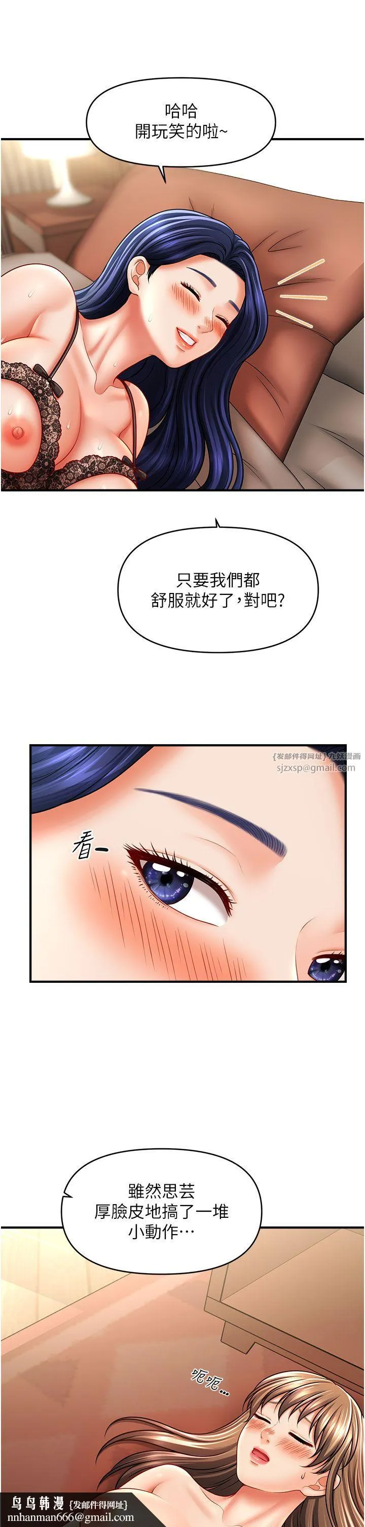 催眠撩法 第33話-好爽，再夾緊點… 第20页