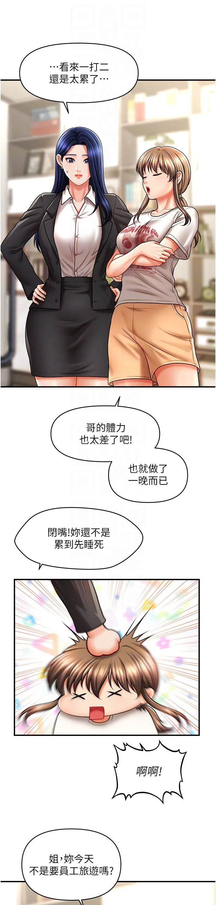 催眠撩法 第33話-好爽，再夾緊點… 第24页