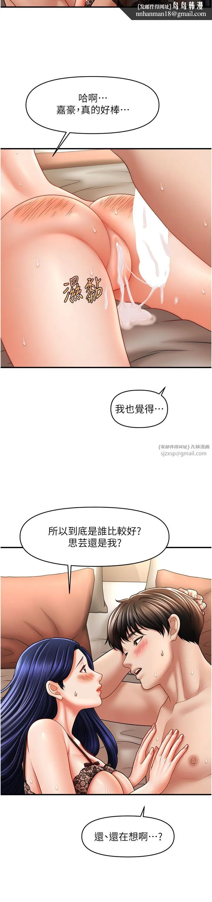 催眠撩法 第33話-好爽，再夾緊點… 第19页