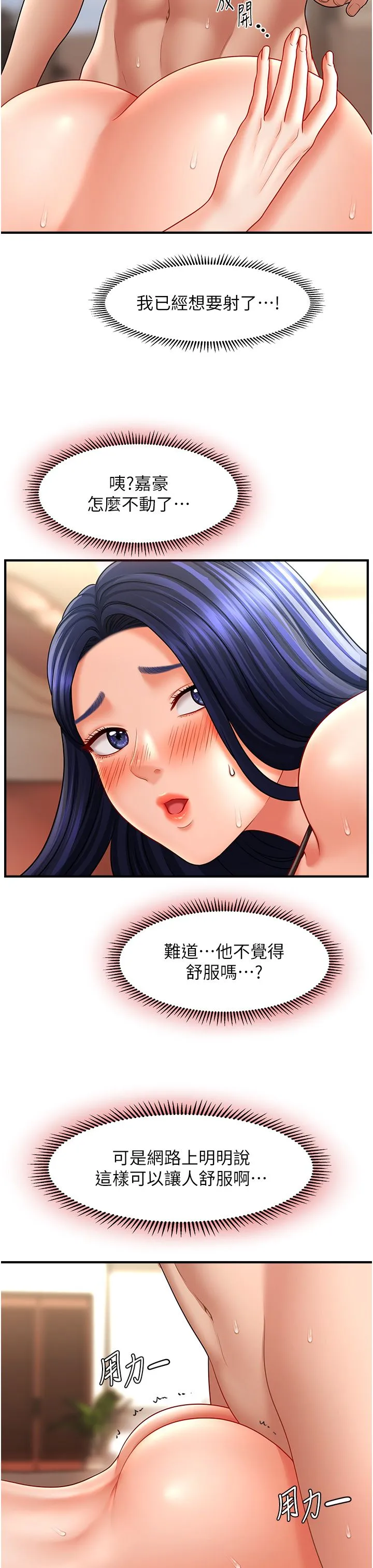 催眠撩法 第33話-好爽，再夾緊點… 第7页