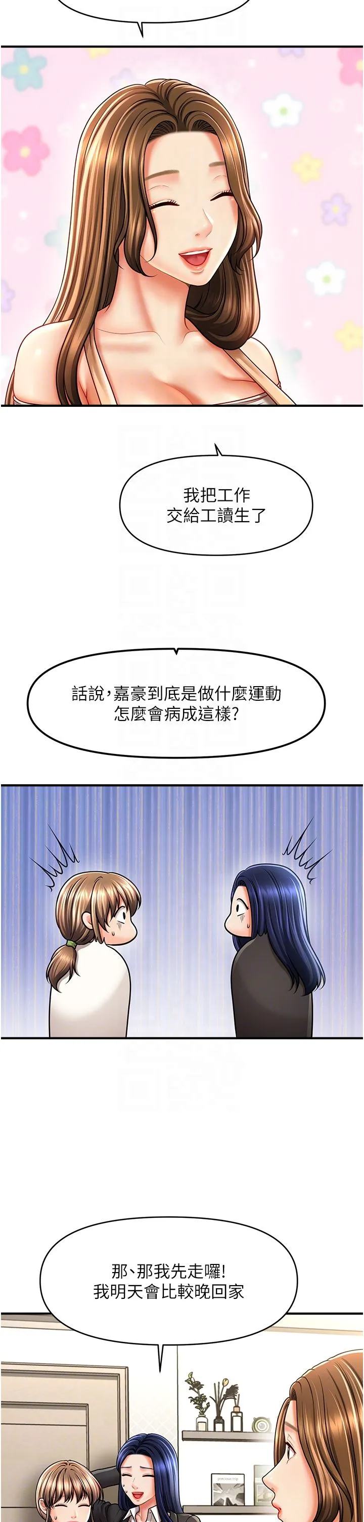 催眠撩法 第33話-好爽，再夾緊點… 第28页