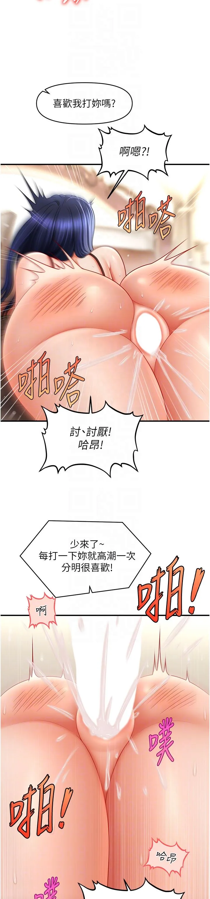 催眠撩法 第33話-好爽，再夾緊點… 第14页