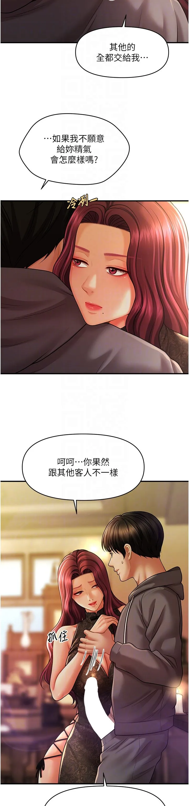 催眠撩法 第37話-幻境裡的第一次 第6页