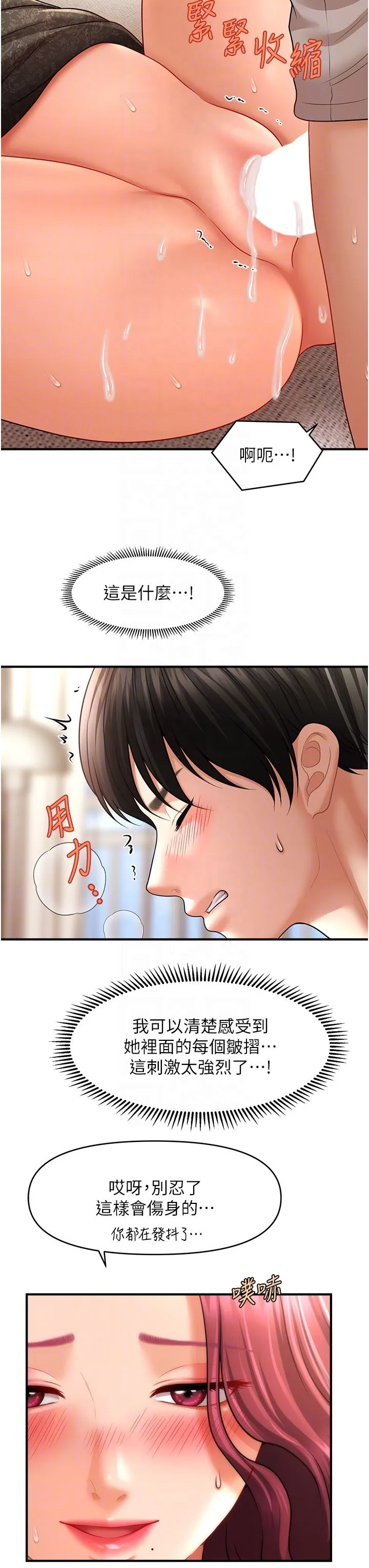 催眠撩法 第37話-幻境裡的第一次 第34页