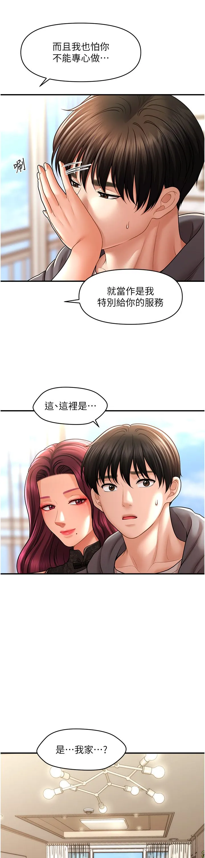 催眠撩法 第37話-幻境裡的第一次 第11页