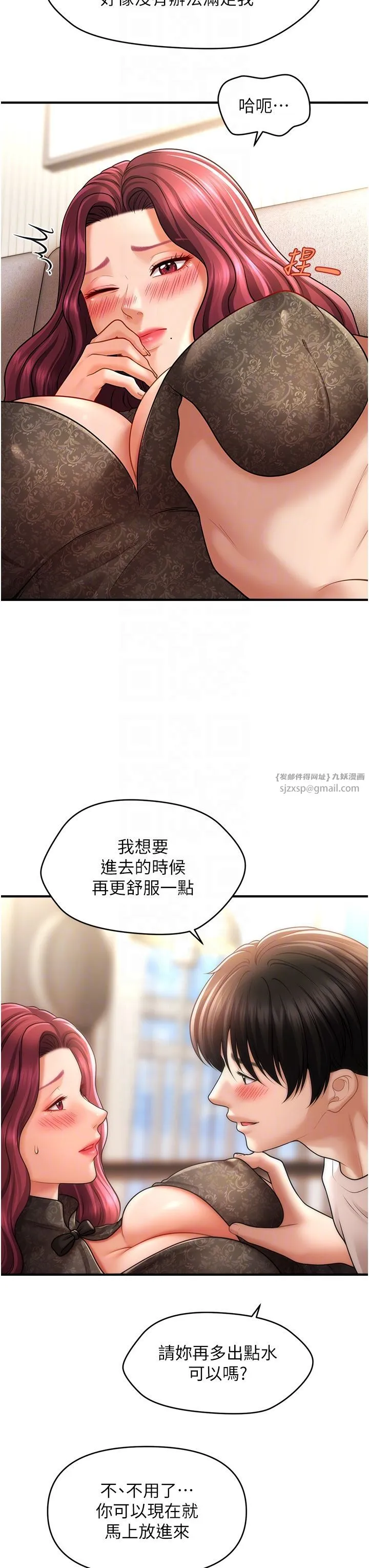 催眠撩法 第37話-幻境裡的第一次 第28页