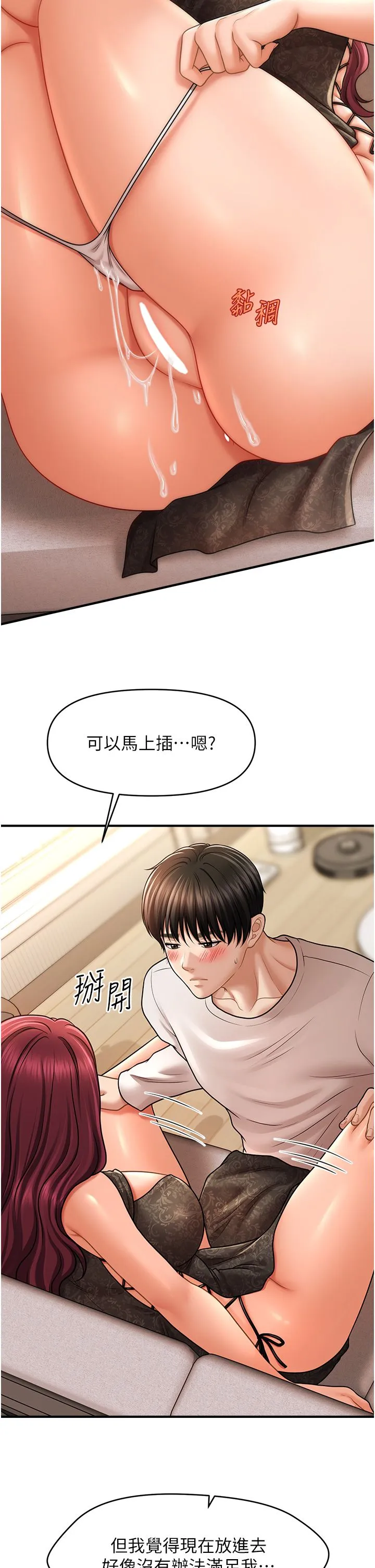 催眠撩法 第37話-幻境裡的第一次 第27页