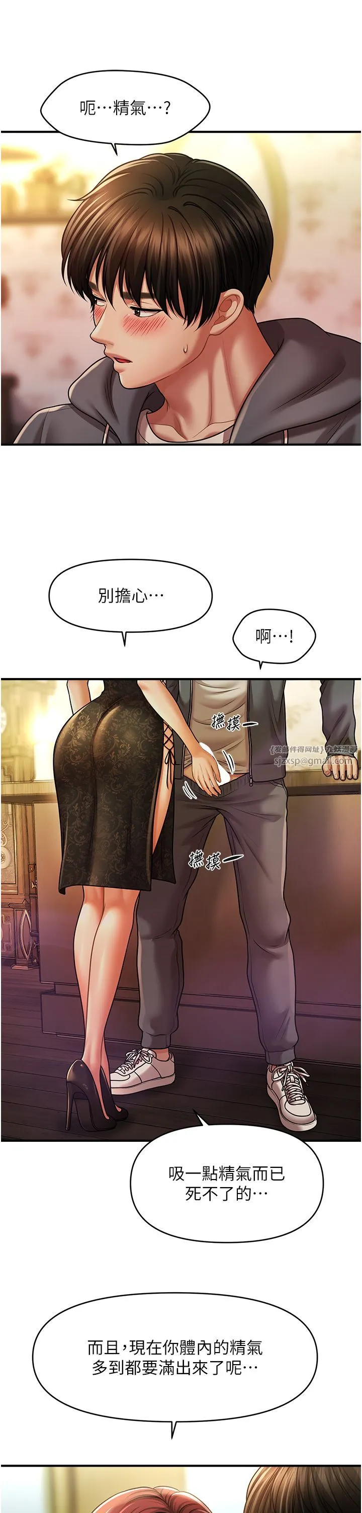 催眠撩法 第37話-幻境裡的第一次 第4页