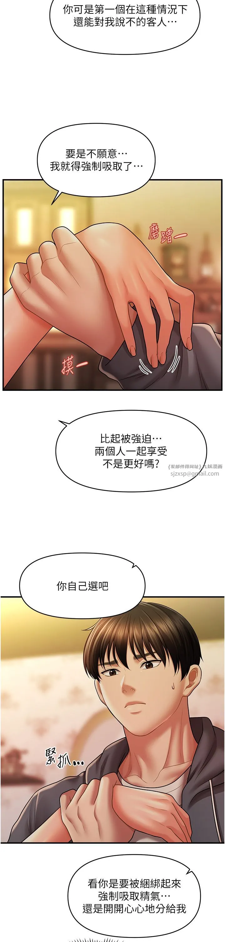 催眠撩法 第37話-幻境裡的第一次 第7页