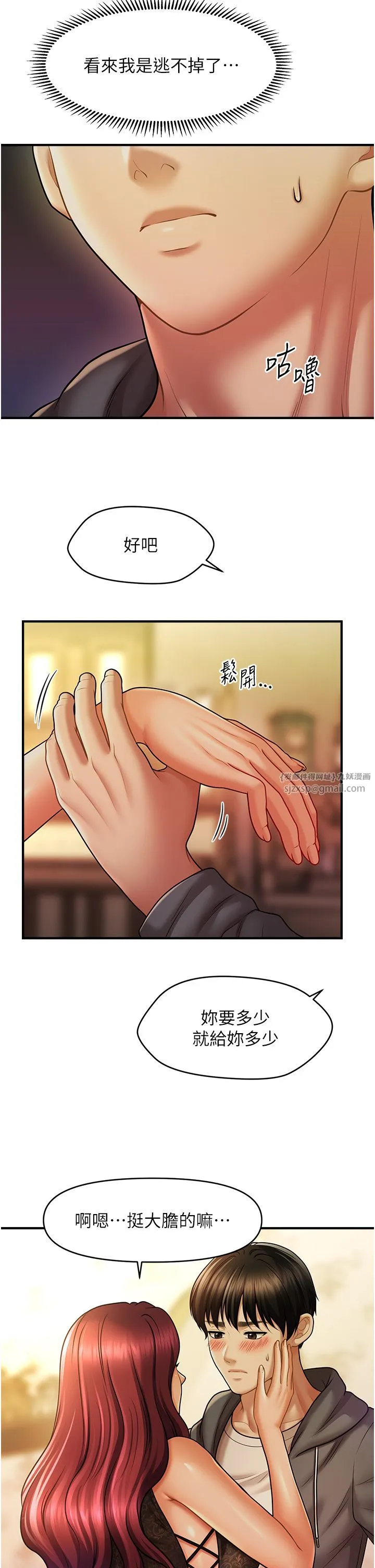 催眠撩法 第37話-幻境裡的第一次 第8页