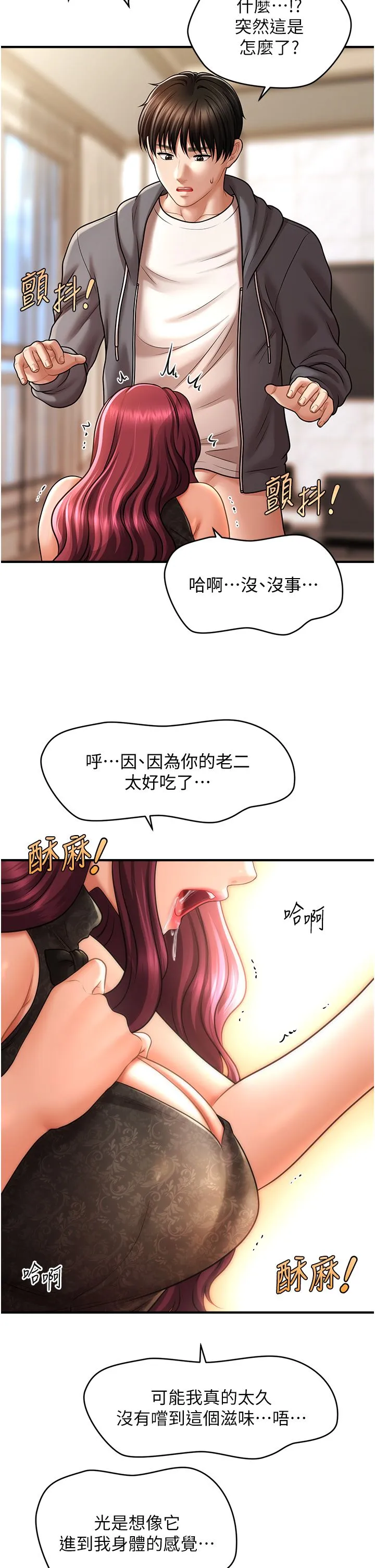 催眠撩法 第37話-幻境裡的第一次 第15页
