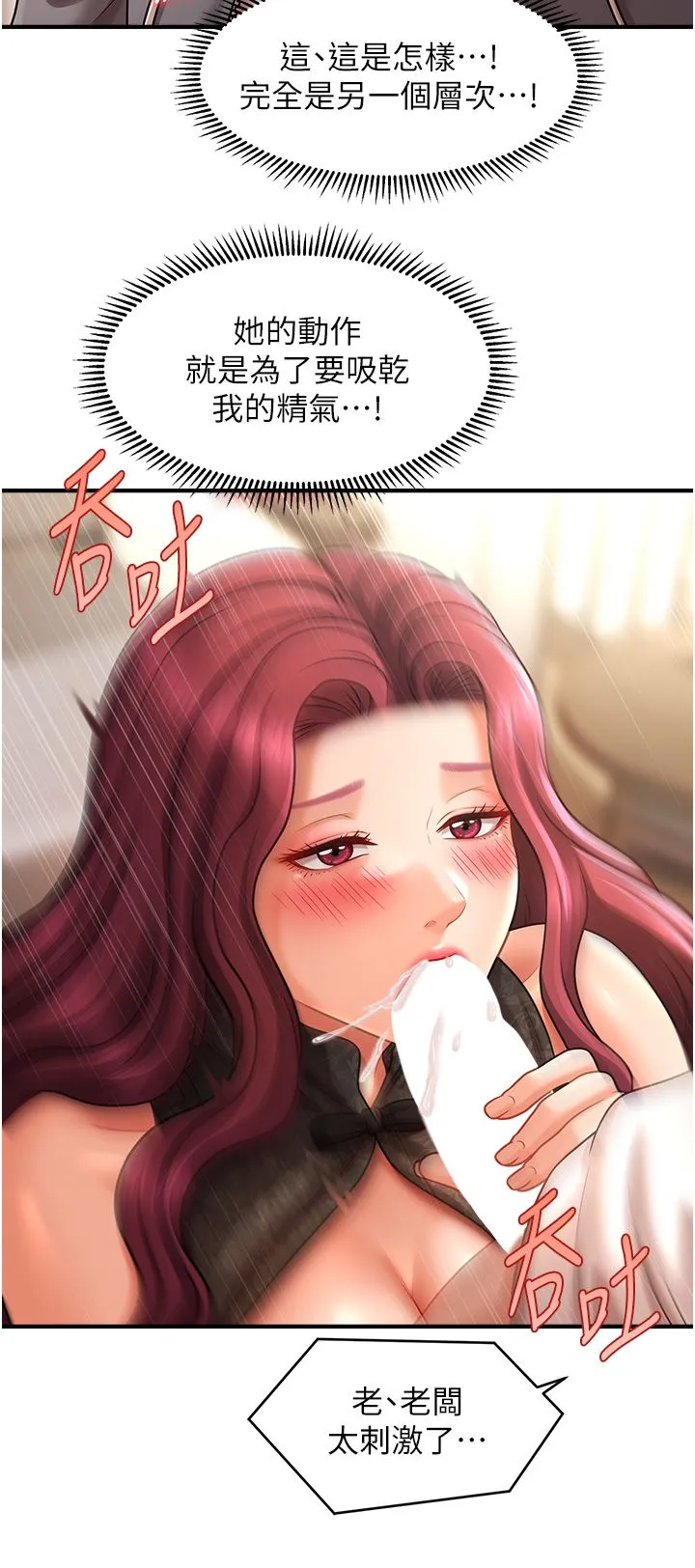 催眠撩法 第37話-幻境裡的第一次 第17页