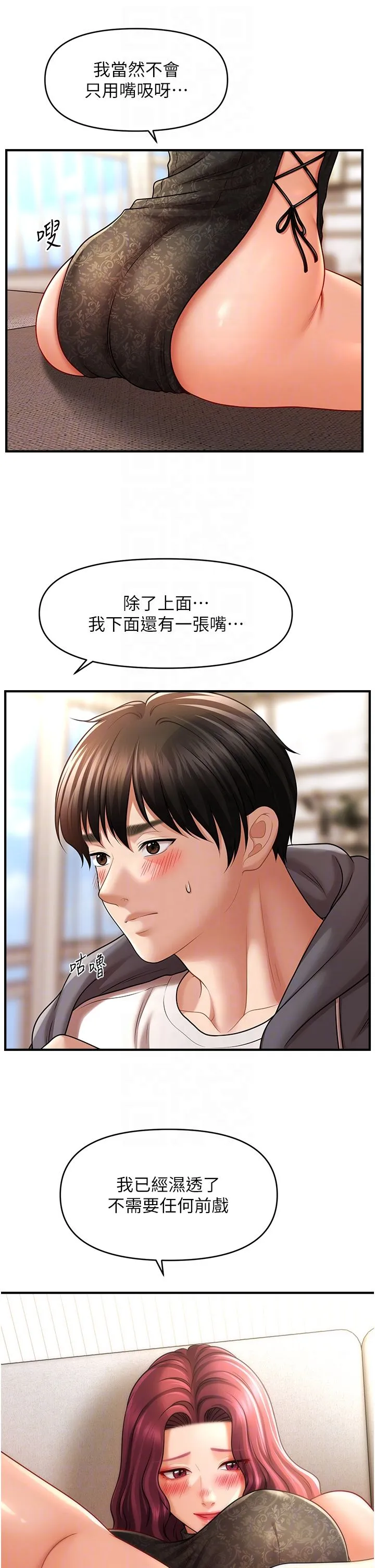 催眠撩法 第37話-幻境裡的第一次 第26页