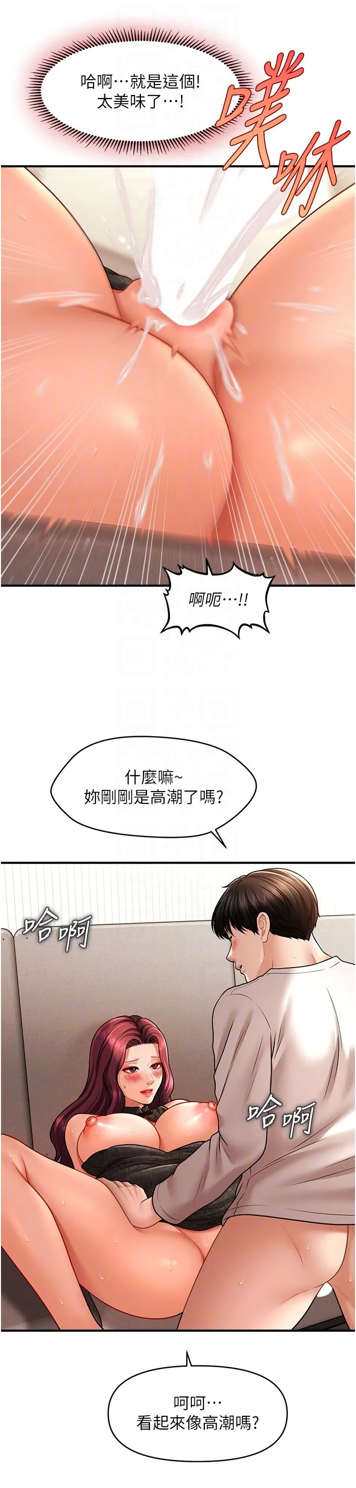 催眠撩法 第37話-幻境裡的第一次 第32页