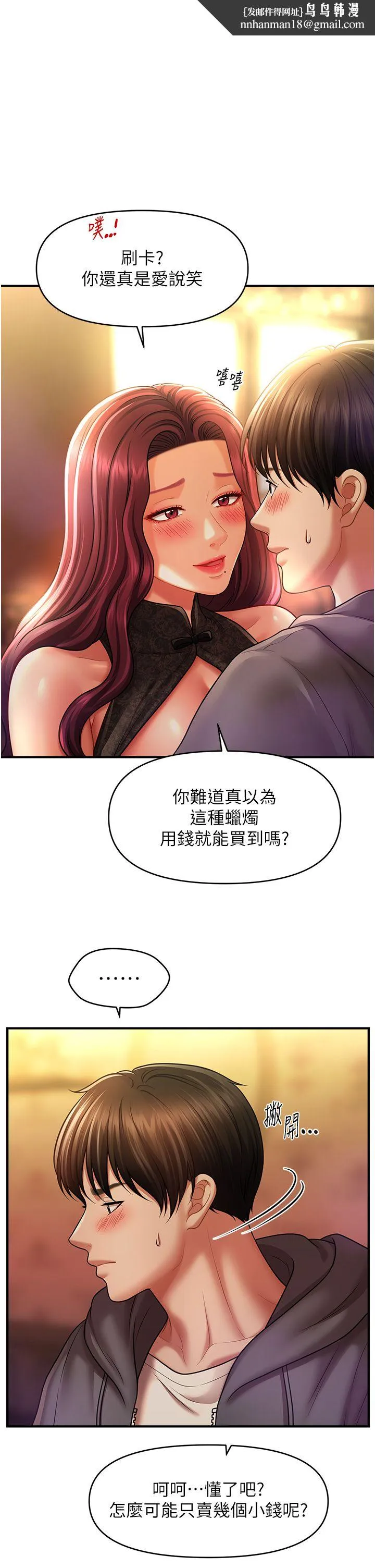 催眠撩法 第37話-幻境裡的第一次 第1页