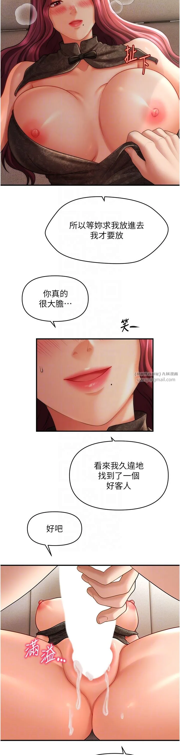 催眠撩法 第37話-幻境裡的第一次 第30页