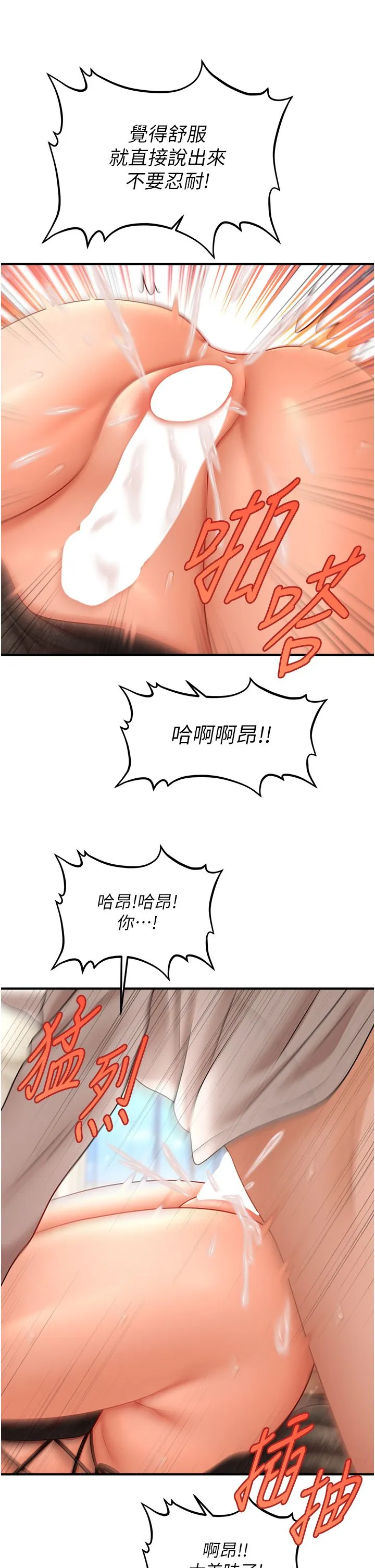 催眠撩法 第37話-幻境裡的第一次 第36页