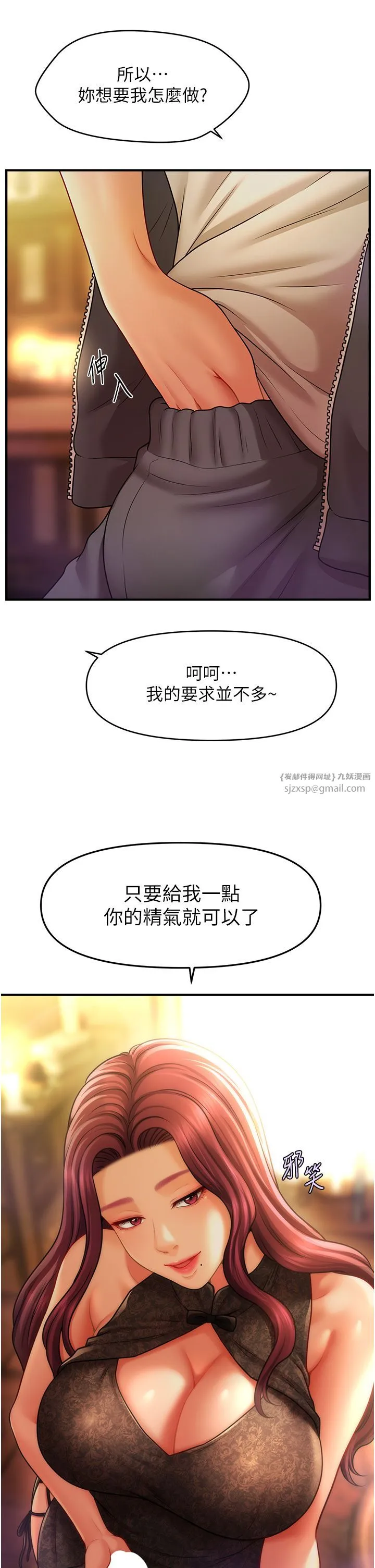 催眠撩法 第37話-幻境裡的第一次 第2页