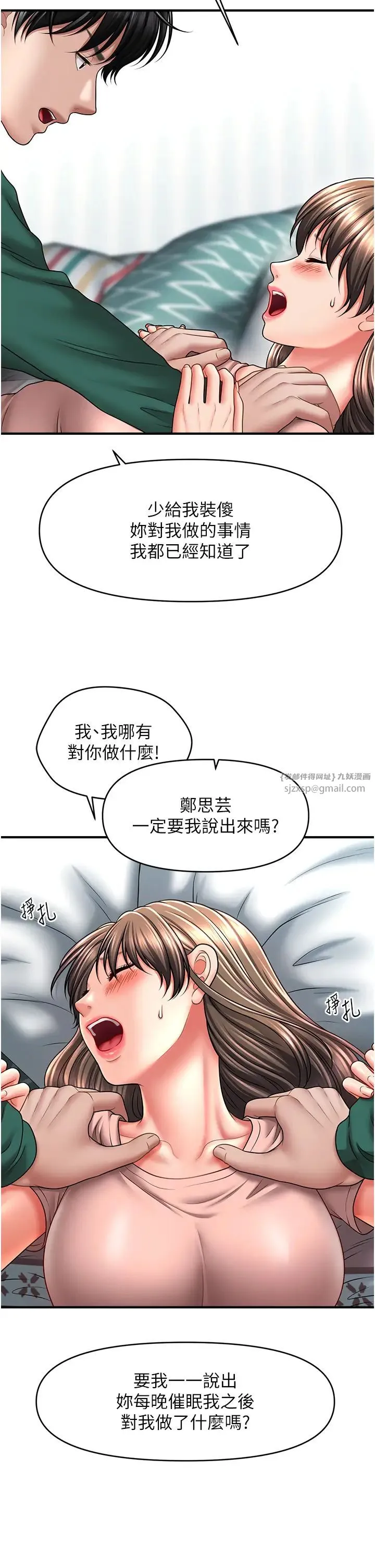 催眠撩法 第24話-讓意淫成真的催眠藥 第20页