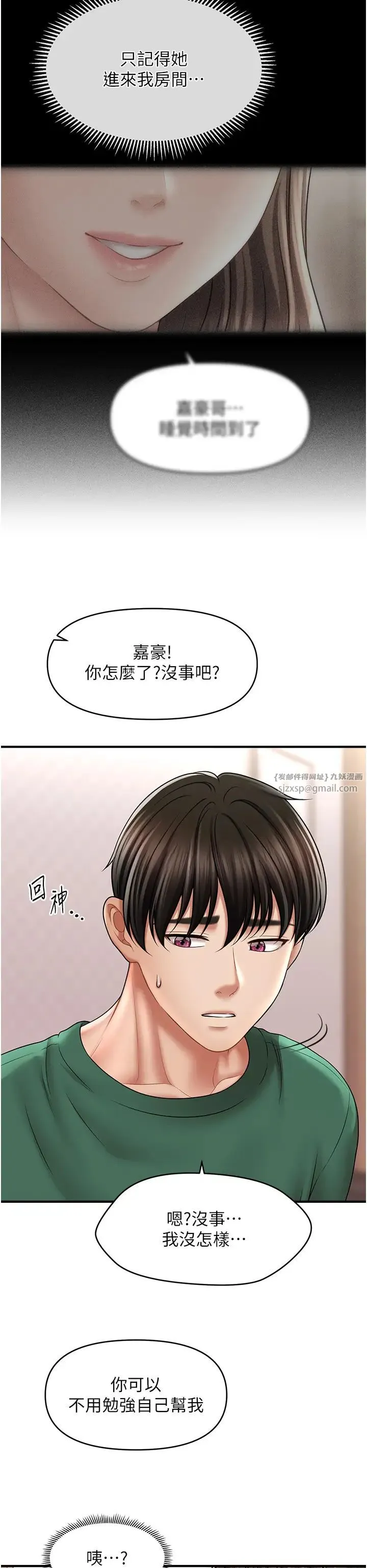 催眠撩法 第24話-讓意淫成真的催眠藥 第13页
