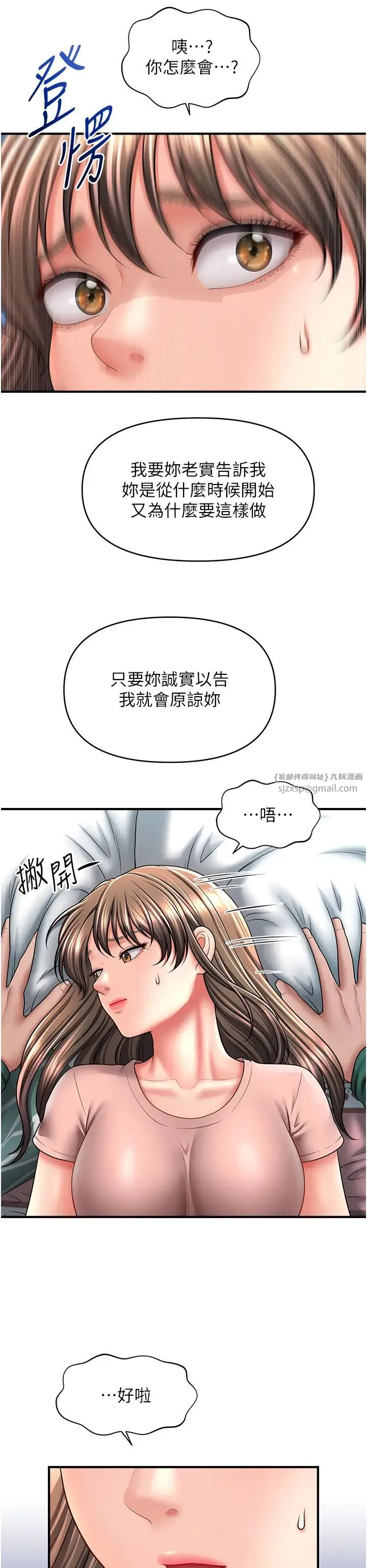 催眠撩法 第24話-讓意淫成真的催眠藥 第21页