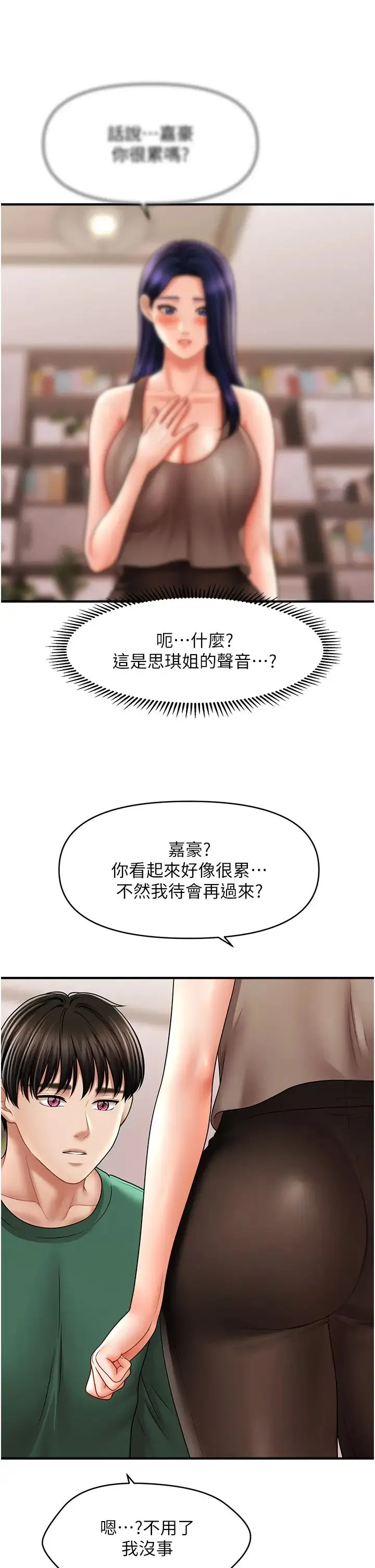 催眠撩法 第24話-讓意淫成真的催眠藥 第11页