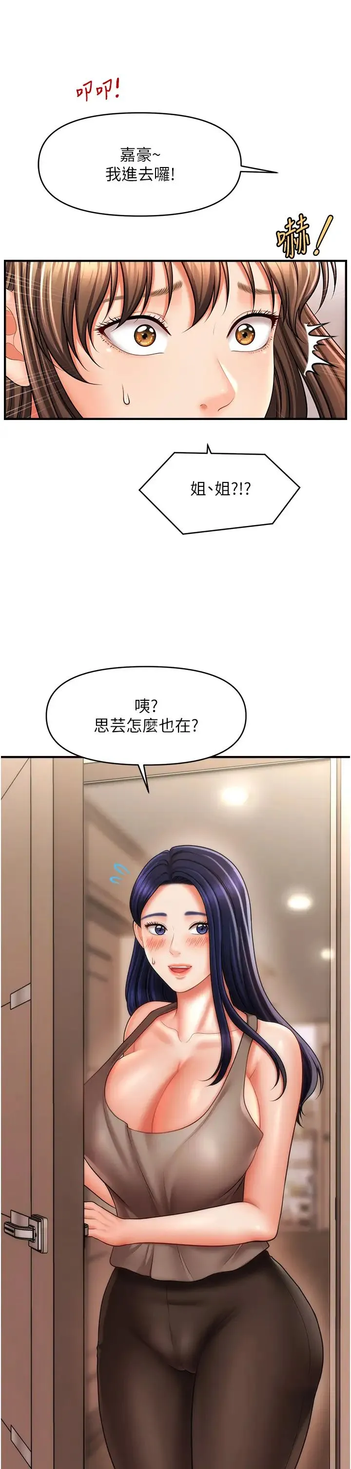 催眠撩法 第24話-讓意淫成真的催眠藥 第9页