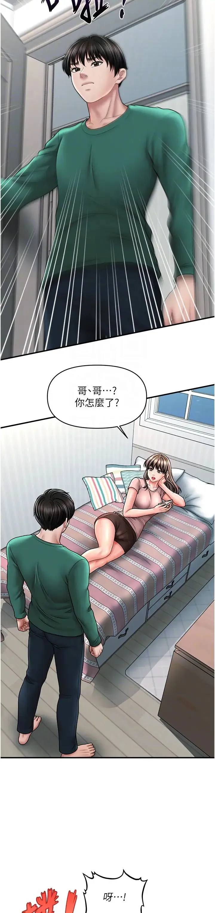 催眠撩法 第24話-讓意淫成真的催眠藥 第18页
