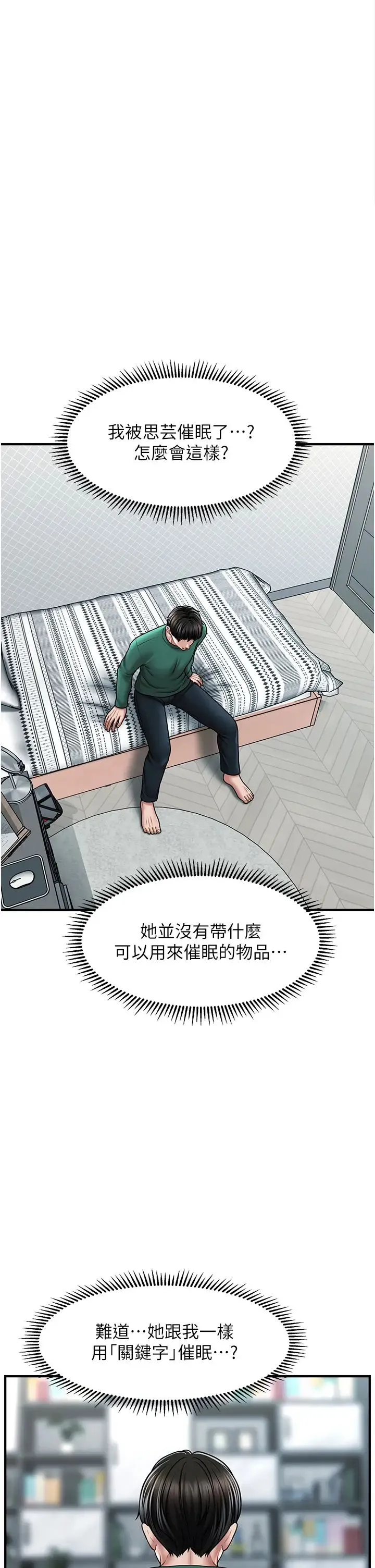 催眠撩法 第24話-讓意淫成真的催眠藥 第16页