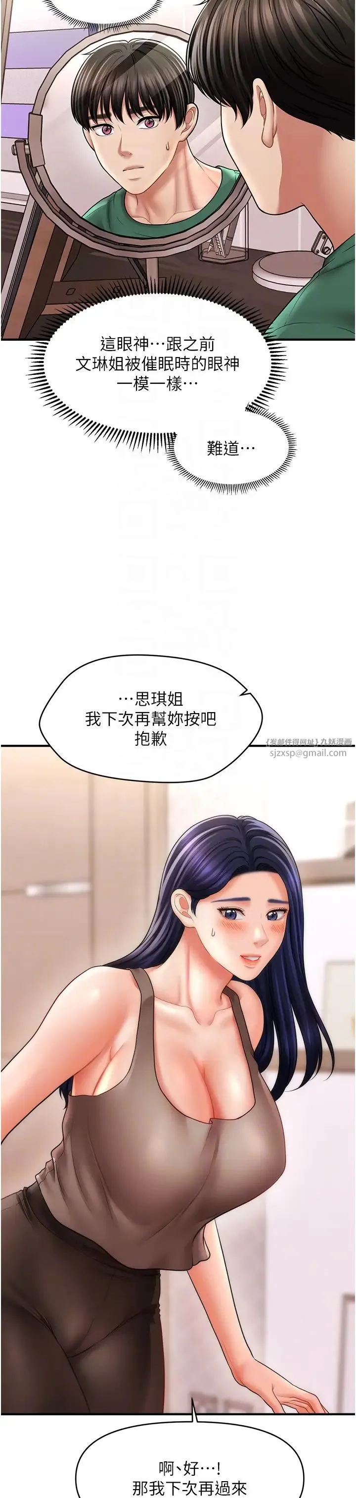 催眠撩法 第24話-讓意淫成真的催眠藥 第14页