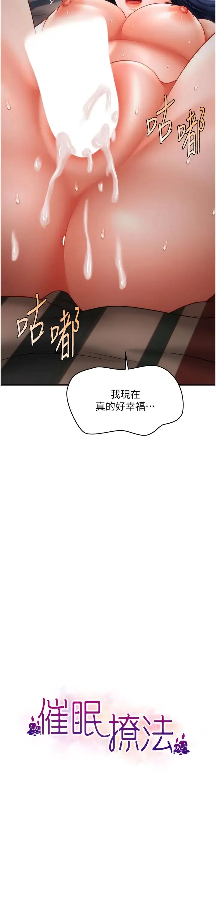 催眠撩法 第29話-嘉豪是我的，不準搶! 第3页