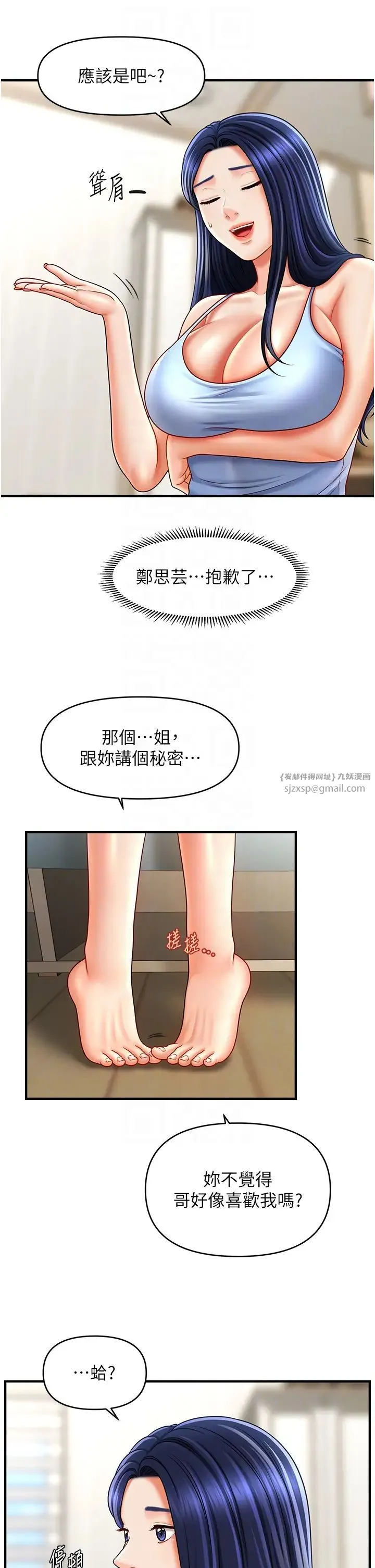 催眠撩法 第29話-嘉豪是我的，不準搶! 第32页