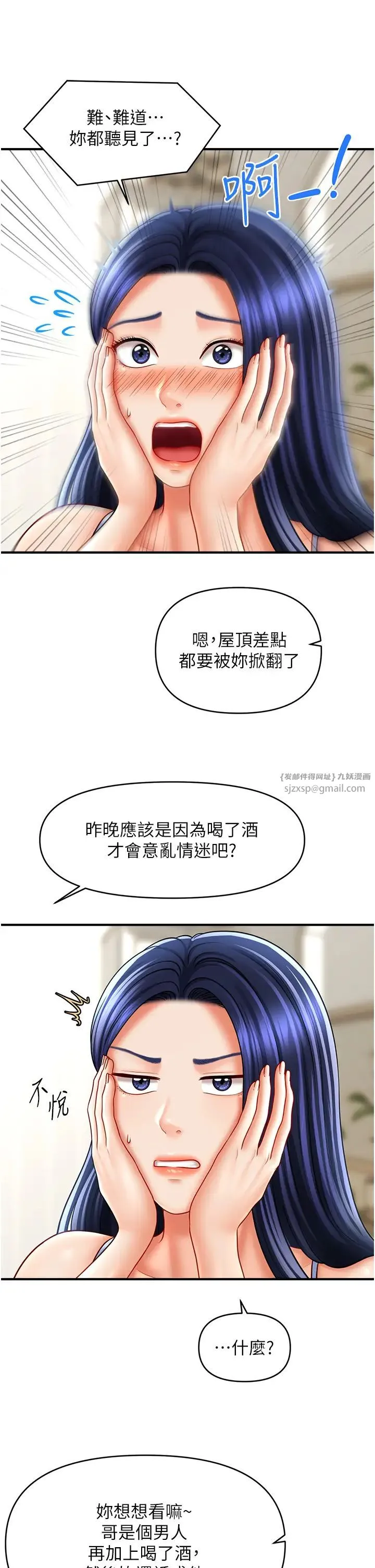 催眠撩法 第29話-嘉豪是我的，不準搶! 第35页