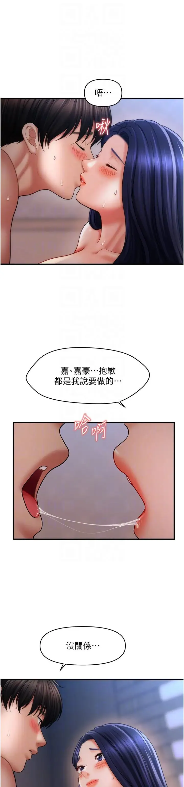 催眠撩法 第29話-嘉豪是我的，不準搶! 第10页